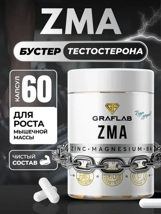 ZMA витамины ЗМА, 60 капсул
