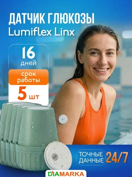Датчики глюкозы Lumiflex Linx (Люмифлекс Линкс), 5 шт.