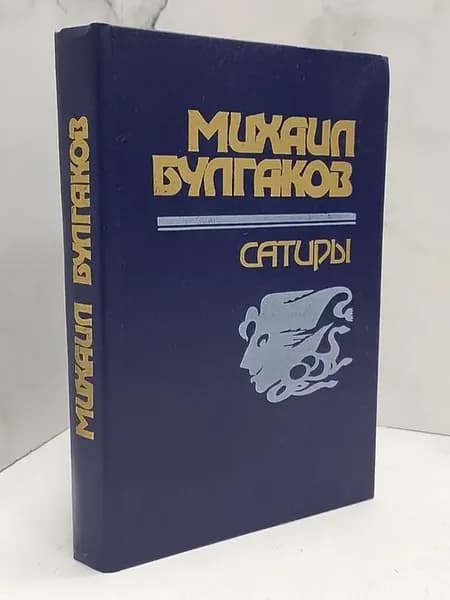 Сатиры