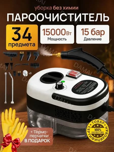 Пароочиститель parooch04.06 8100 Вт, насадки - 22 шт