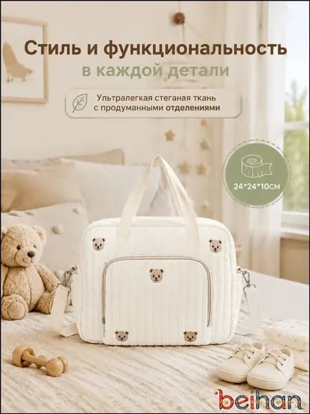 Сумка для мамы