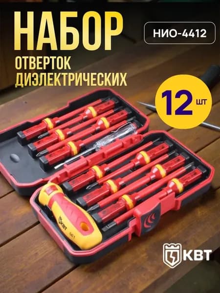 Набор отверток диэлектрических НИО-4412
