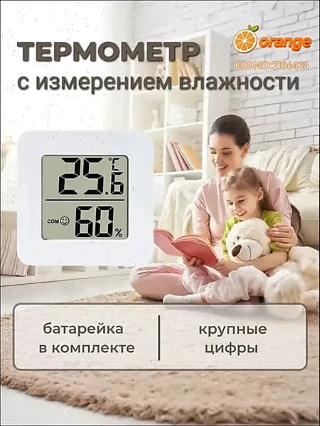 Термометр гигрометр с измерением влажности цифровой