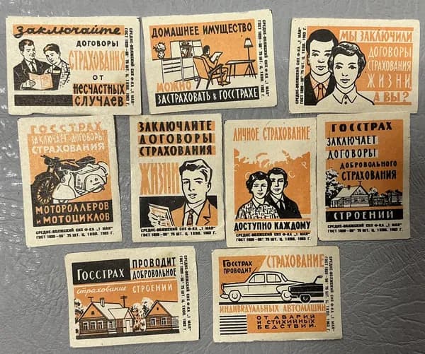 Спичечные этикетки СССР ГОССТРАХ 9 шт 1963 год- Средне-Волжский СНХ ф-ка 1 Мая #1