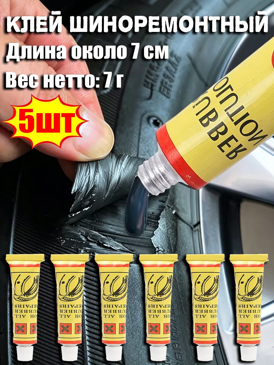 Клей шиноремонтный Воск, 7 мл