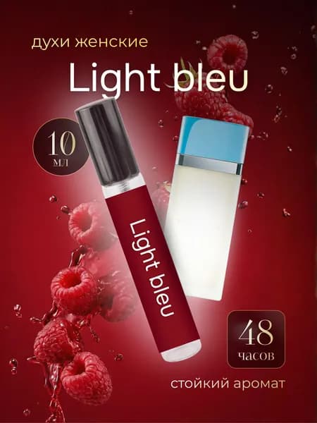 Духи женские Light Blue , Парфюмерная вода женская Лайт Блю
