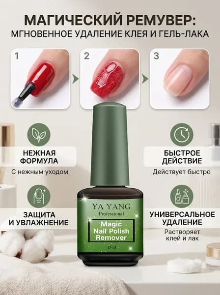 Эффективное средство для снятия гель-лака с кисточкой Starlet Professional Magic Remover , 15 мл
