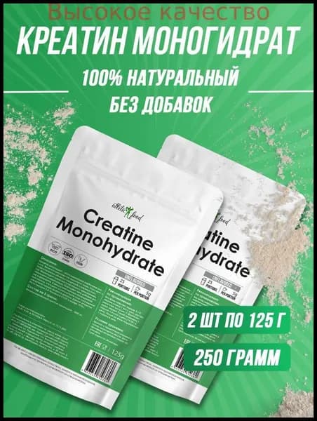 Хиты продаж 2026 годаКреатин моногидрат Atletic Food 100% Micronized Creatine Monohydrate - 250 грамм, натуральный