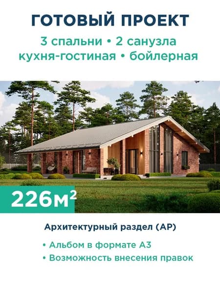 Проект большого одноэтажного дома со вторым светом, витражным остеклением и просторной террасой под одной крышей с домом 368-226-1 АР