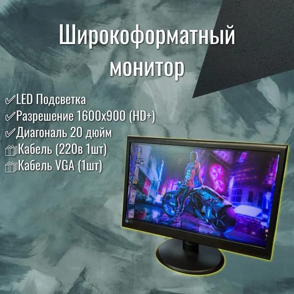 20" Монитор Широкоформатный монитор E2050S 20 дюйм, 1600х900 (МОН-0001), 1600x900 HD+