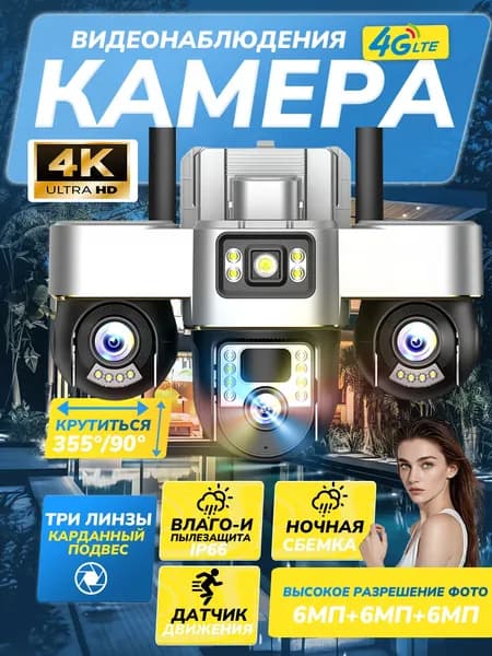 Камера видеонаблюдения для дома 4G Облачные технологии / Камера видеонаблюдения уличная с сим картой
