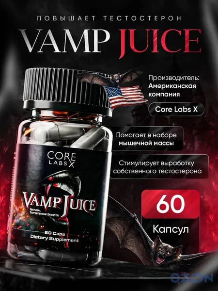 Комплекс набор массы Vamp Juice 60 кап. бустер тестостерона и набор сухой мышечной массы