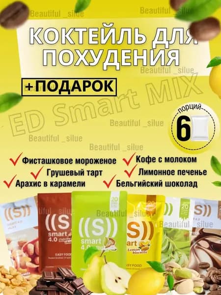 Energy Diet Энерджи Диет нл коктейль nl для похудения