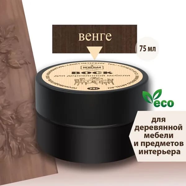Невская Артель Воск интерьерный, Масляная, Матовое покрытие, Полуматовое покрытие, 0.075 л, коричневый, коричнево-красный