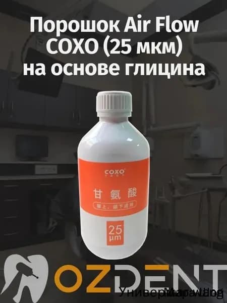Порошок Air Flow COXO (25 мкм) на основе глицина 120 гр.
