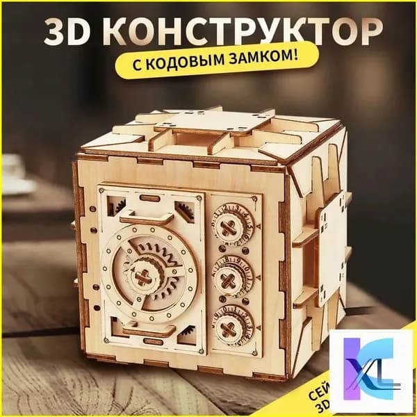Деревянный конструктор Сейф, сборная модель из дерева, 3D пазл головоломка