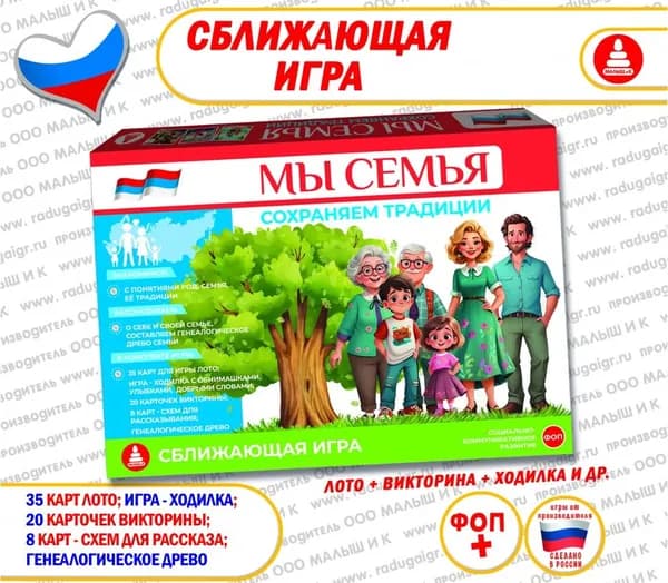 Настольная игра Радуга "Мы семья. Сохраняем традиции". Патриотическое воспитание.
