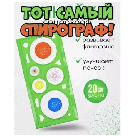Линейка-спирограф с шестеренками, зелёная, набор для рисования