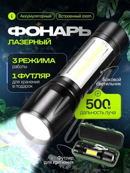 Фонарик / фонарь аккумуляторный ручной, светодиодный ручной