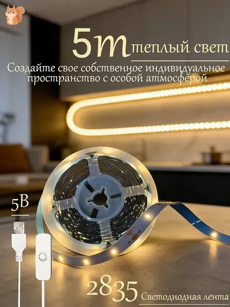 Светодиодная лента, IP65, Бежевый