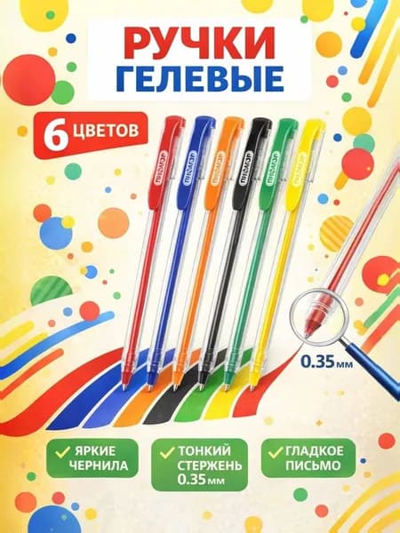 Ручки гелевые ПИФАГОР 0,5 мм, набор 6 цветов, тонкая линия 0,35 мм, цветные быстросохнущие, для школы и конспектов