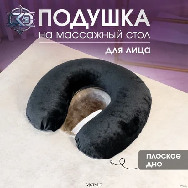 Подушка V-STYLE для массажного стола