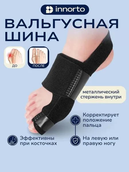 Защита для стопы