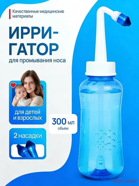 Емкость для промывания носа ирригатора, голубая, 300 мл