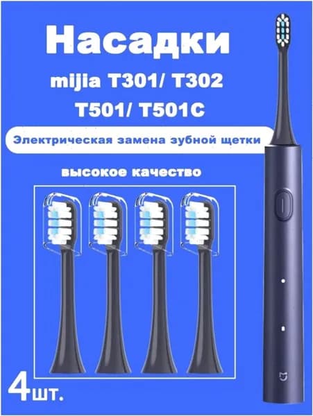 4 шт. сменные насадки для электрической зубной щетки Mijia T301 T302 T501 T501C Sonic