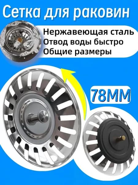 Сетка для раковины 7 2 шт серебристый
