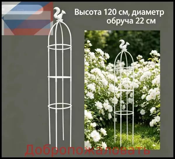 Опора для растений,120см