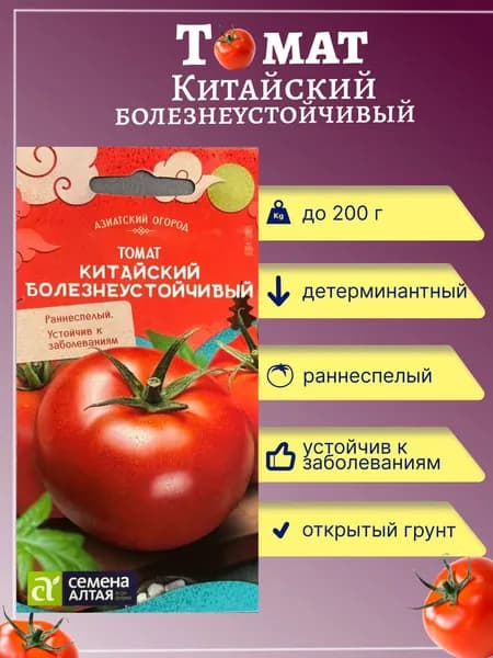 Томат "Китайский болезнеустойчивый"