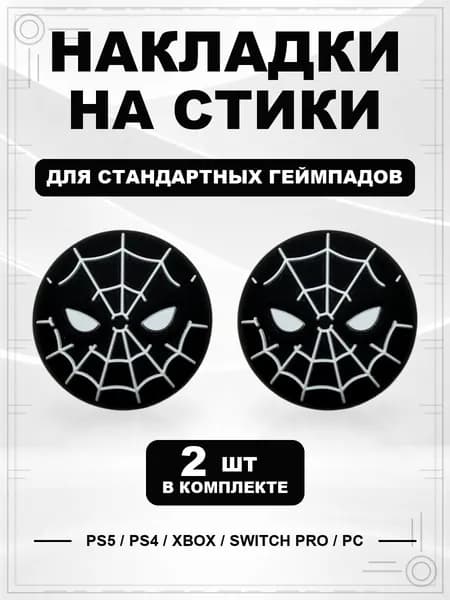 Накладки на стики для геймпада PS5, PS4, Xbox Series, Xbox One, Switch Pro, Spider-Man маска черно-белая