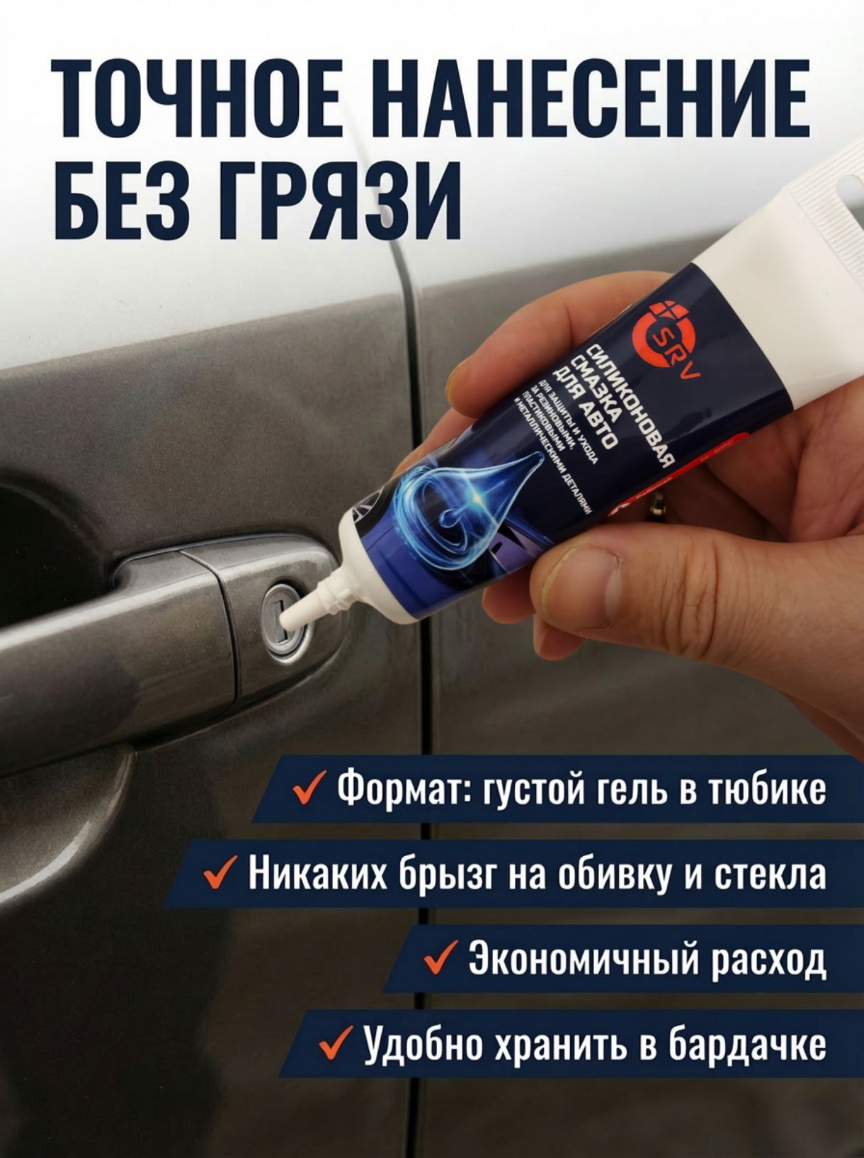 Силиконовая смазка для авто