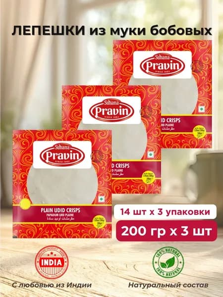 Лепешки из Муки Бобовых Папад Сухана 3 шт по 200г Suhana Plain Udid Crisps (Papad)