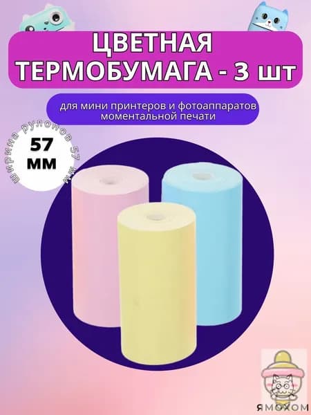 Фотобумага, 3 лист., шт