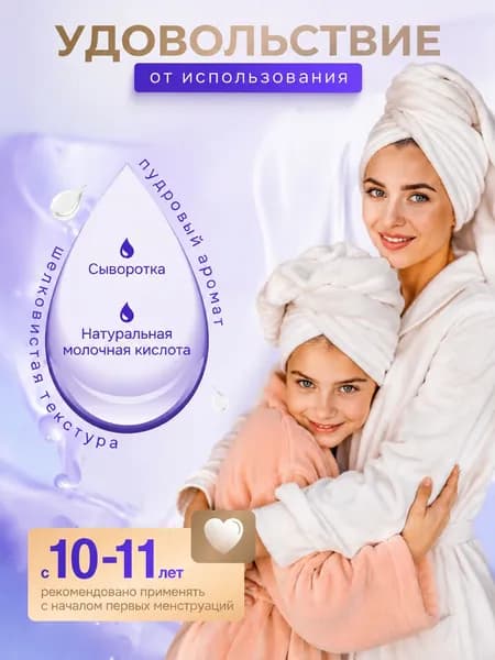 Женский гель для интимной гигиены Lactati Classic с молочной кислотой, увлажняющий крем для сохранения молодости кожи в комплекте.