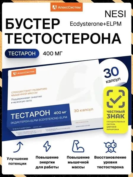 Тестостерон для мужчин, 30 капсул бустер тестостерона, витамины для мужчин, экдистерон для потенции и мышц