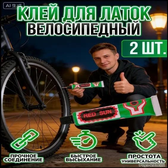 Велокосметика