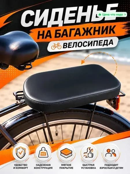 Сиденье на багажник велосипеда мягкое, на жёсткой основе с поролоном и покрытием из экокожи, для перевозки пассажира и ребёнка, на ремнях с пряжками, для горного и городского велосипеда