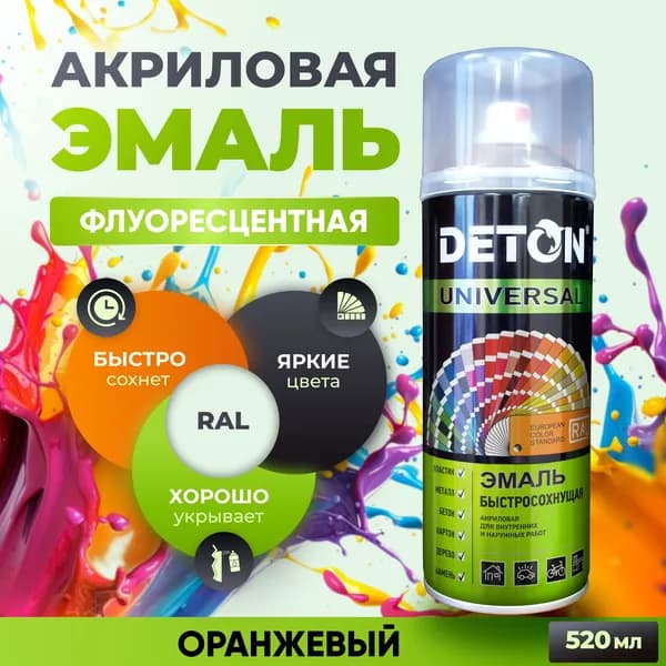 Аэрозольная краска / Краска флуоресцентная DETON, RAL 2005 Оранжевый, баллон аэрозоль 520 мл