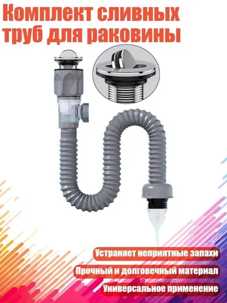 Комплект сливных труб для раковины, Серый 2