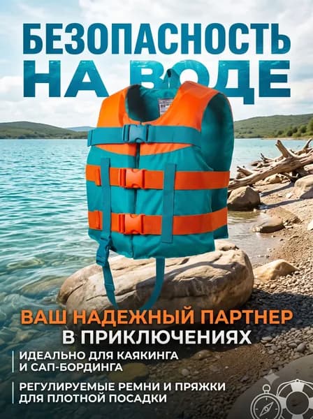 Спасательный жилет, размер: S
