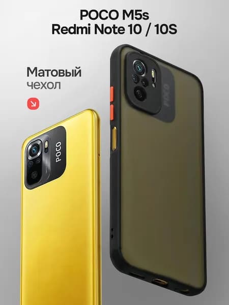Матовый чехол с защитой камеры для телефона Poco M5s, Redmi Note 10, Note 10S / Чехол на Поко М5с, Редми Нот 10, Нот 10С с покрытием Soft Touch