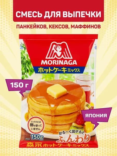 Смесь для панкейков Hot cake mix, Morinaga, 150г, Япония