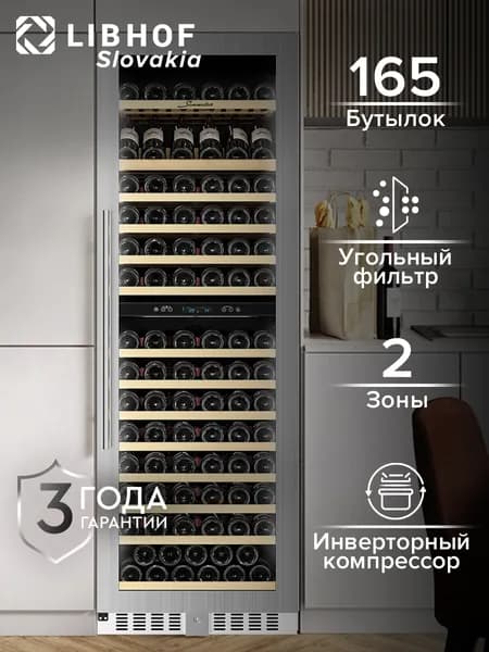 Винный шкаф Libhof Sommelier SMD-165 silver, 165 бутылок, компрессорный винный холодильник