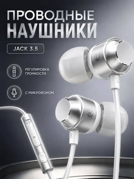 Наушники проводные с микрофоном, 3.5 мм, белый