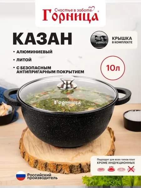 Казан для плова 10 литров с крышкой