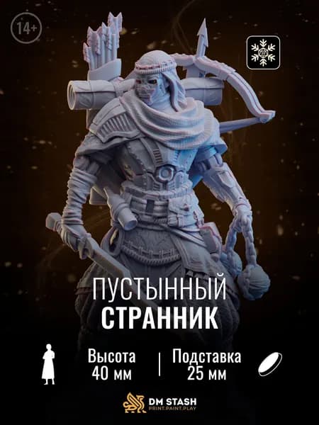 Миниатюра днд "Пустынный странник" dnd - Автоматон, мужчина, следопыт