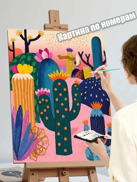 Картина по номерам 40х50 "Цветные кактусы", позитивный декор для комнаты, для начинающих